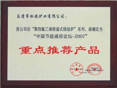 节能减排 推荐产品
